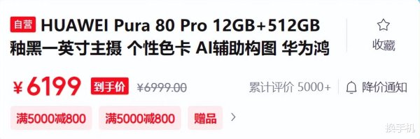 配资平台有哪些 华为Pura80Pro降价暗藏玄机, 标准版即将上市, 或低至“小米价”